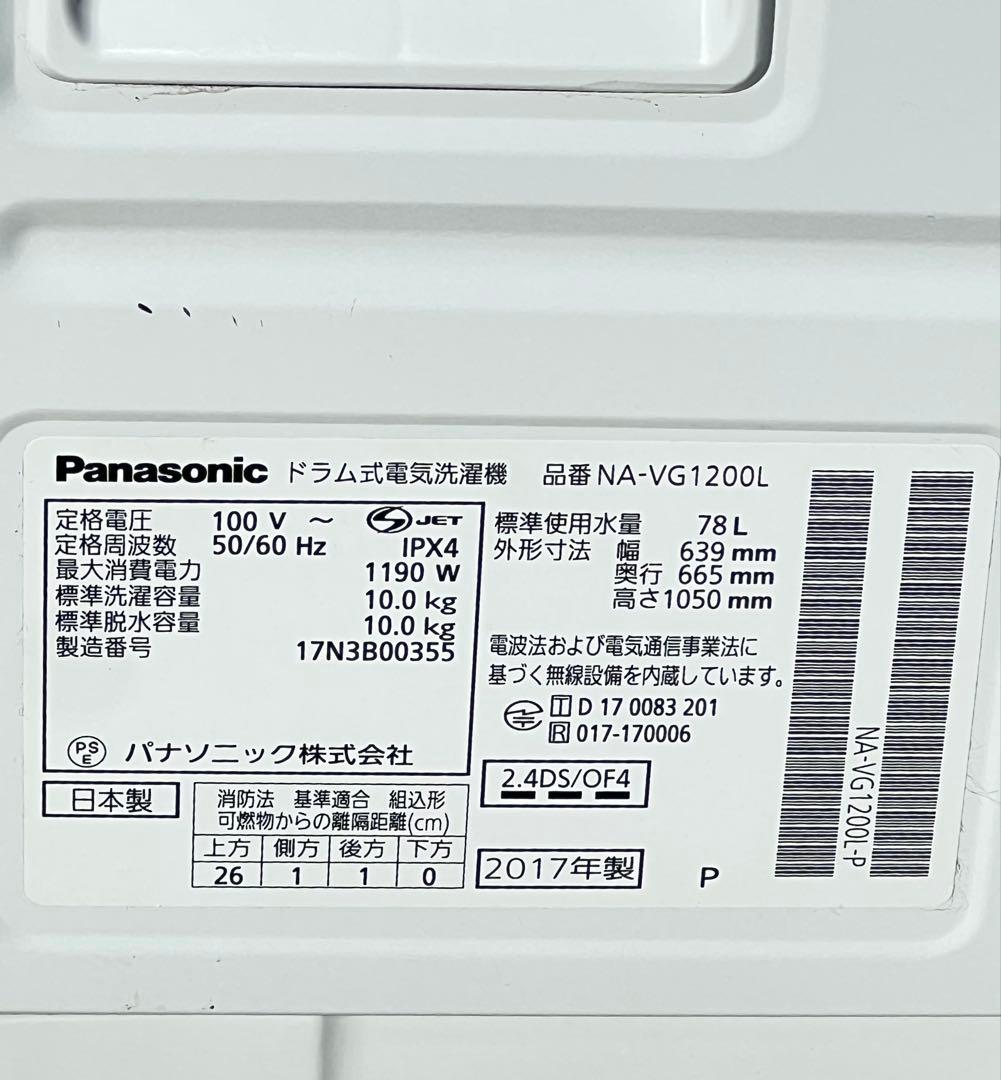 Panasonic ドラム式洗濯機 本体 ホワトNA-VG1200L 2017年