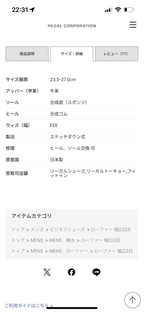 今だけ売切/リーガルローファー/25cm