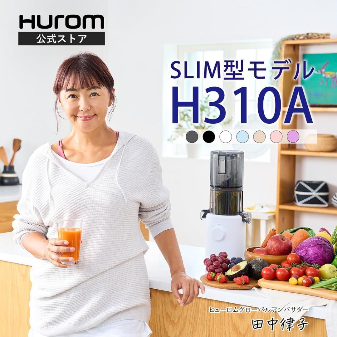 【新品未使用】HUROM　コールドプレスジューサー H310A　サクラピンク