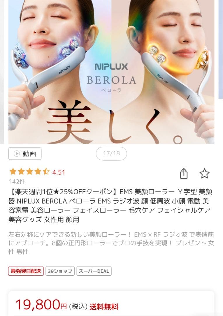 7 美顔器 NIPLUX BEROLA べローラ EMS ラジオ波 顔 低周波