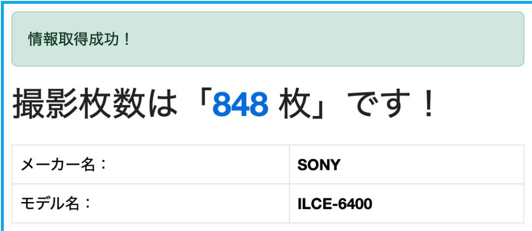 SONY α6400 ミラーレス一眼カメラ ショット数848回 動作確認済み