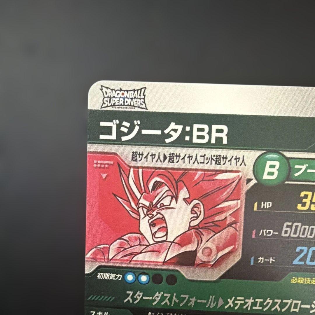ドラゴンボール ダイバーズ SDV8-044 ゴジータBR GDR★ パラレル