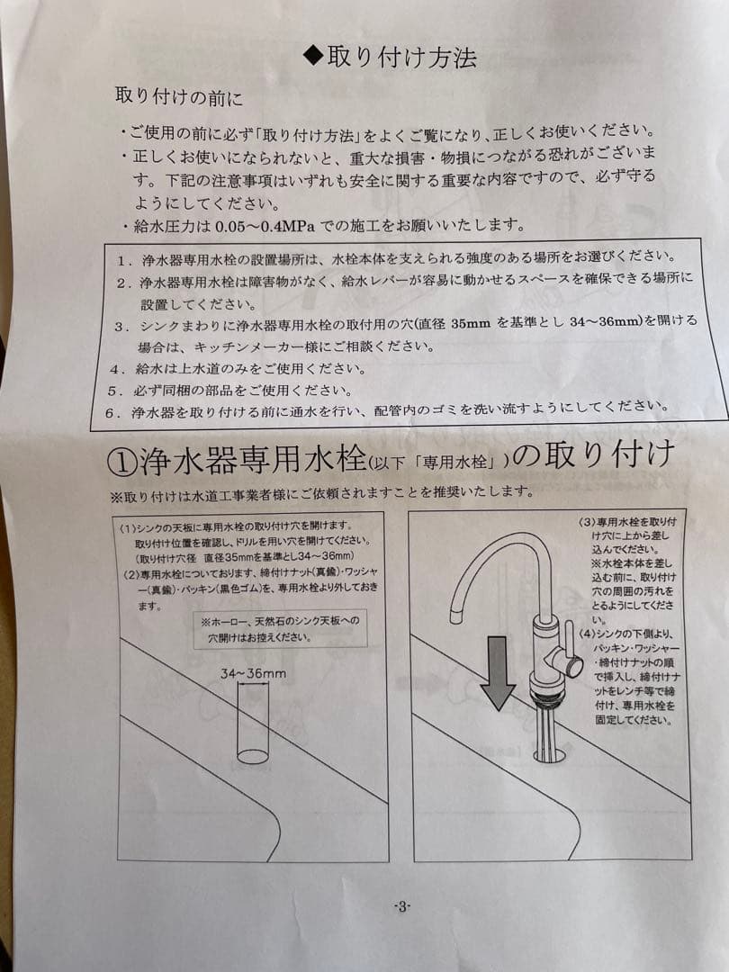 *新品未使用 元止め浄水器用水栓 アンダーシンク 日本製 取付穴34〜36mm