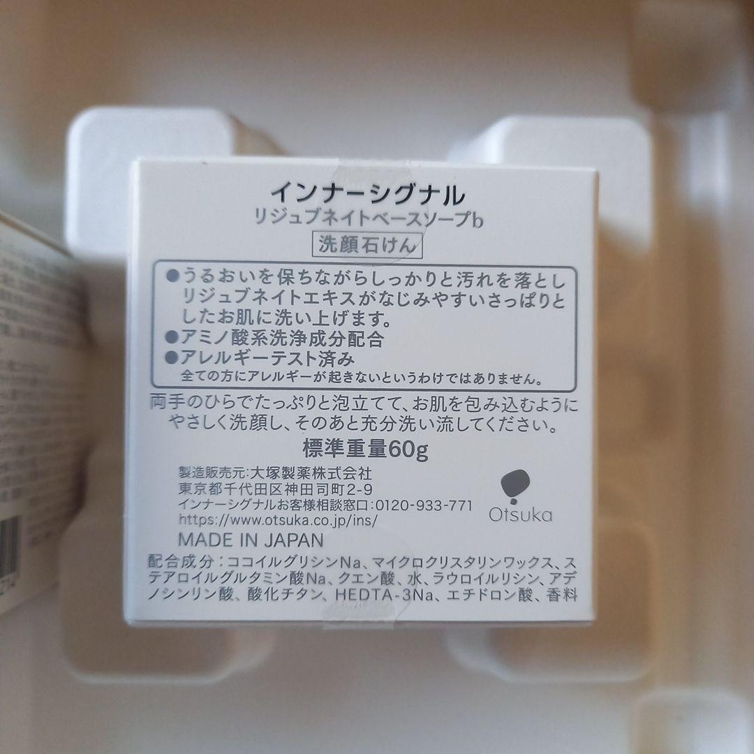 【新品未使用】インナーシグナル　リジュブネイトワン50g