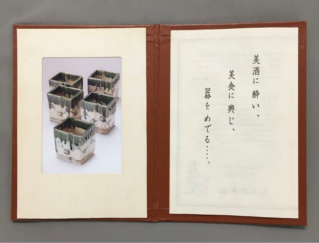 透四方向付 小鉢 ５ツ揃え 証明書付 无疆窯　北大路泰嗣造　〔北大路魯山人の孫〕