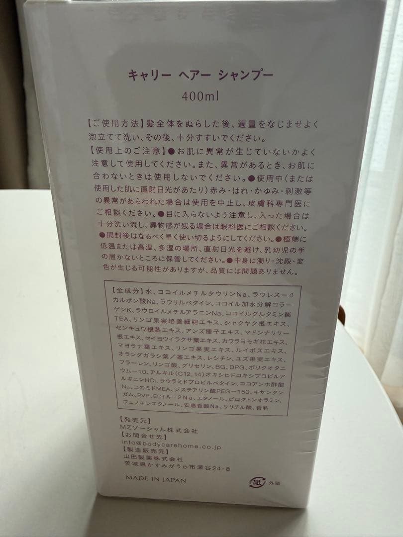 【新品/未開封】Carrie_ シャンプー 400ml ボックス入り