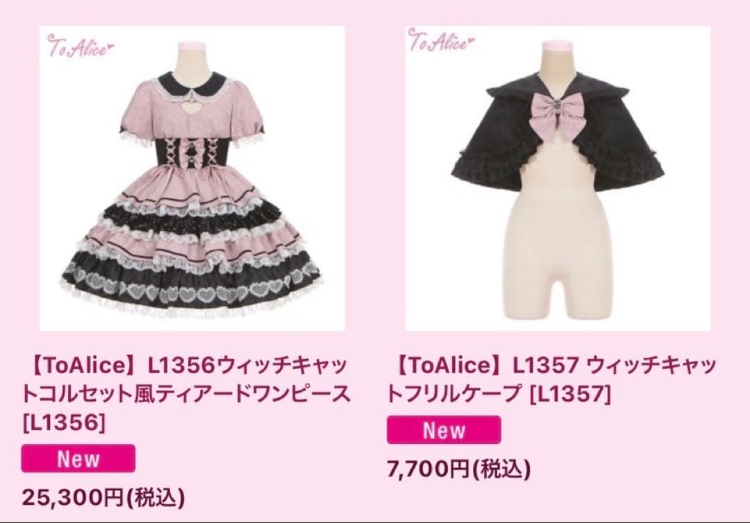 To Alice ワンピースとケープのセット