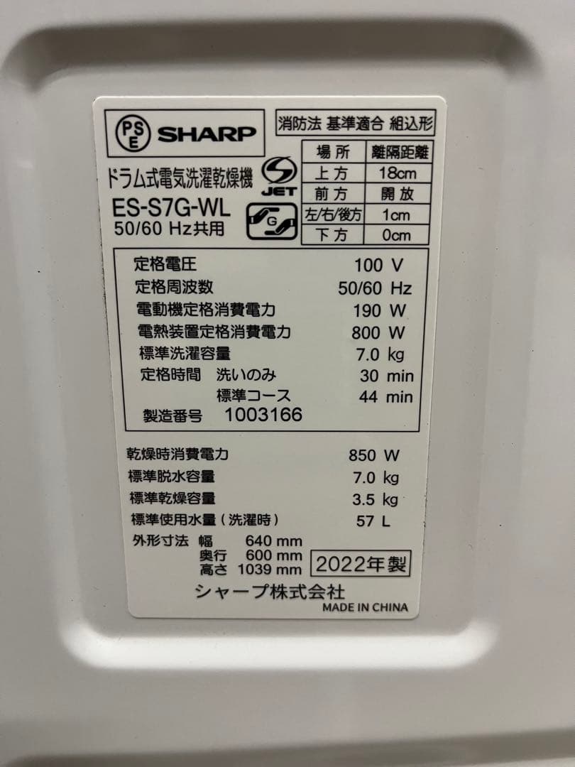 SHARP ドラム式洗濯乾燥機 ES-S7G-WL 2022年製 左開き