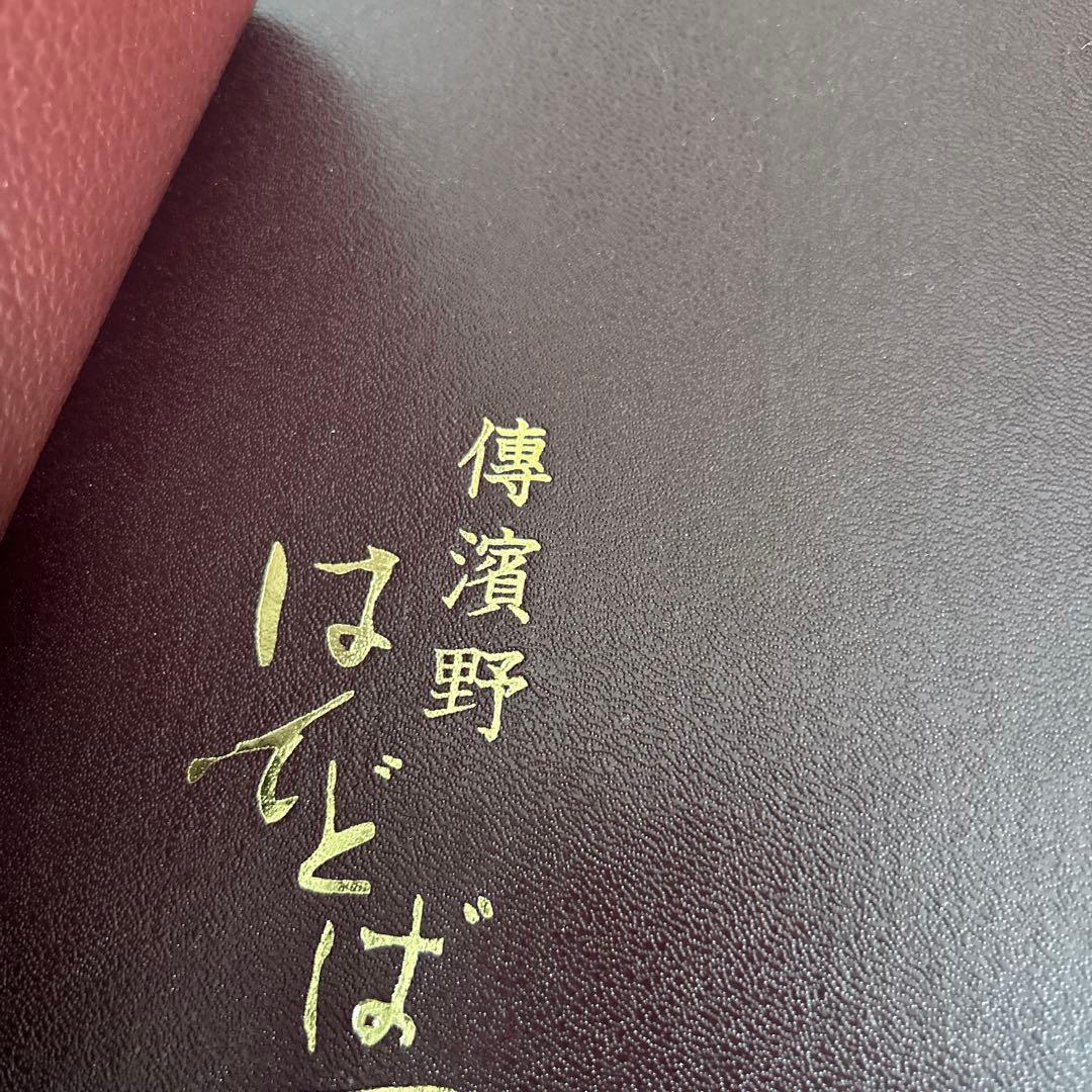 傳濱野 トートバッグ新品未使用