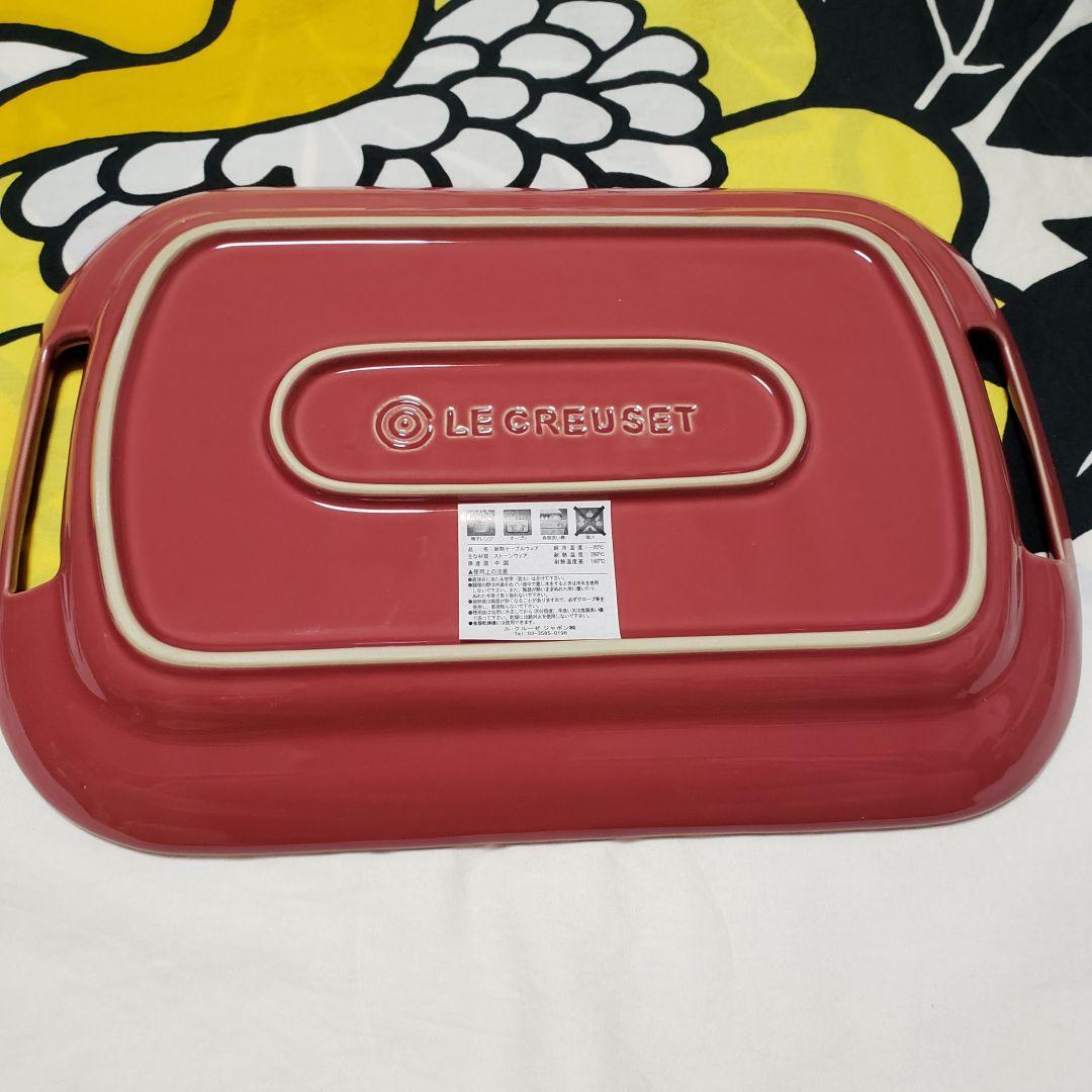 ルクルーゼ　サービングプレート