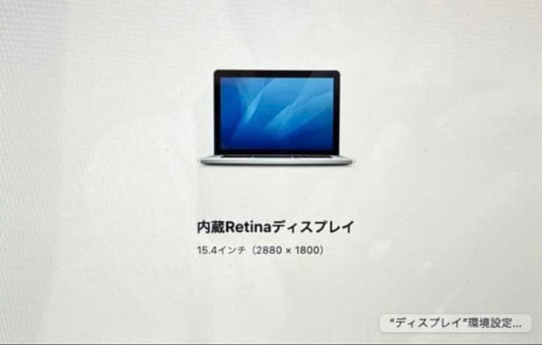 Apple MacBook Pro 15インチ (2014年)