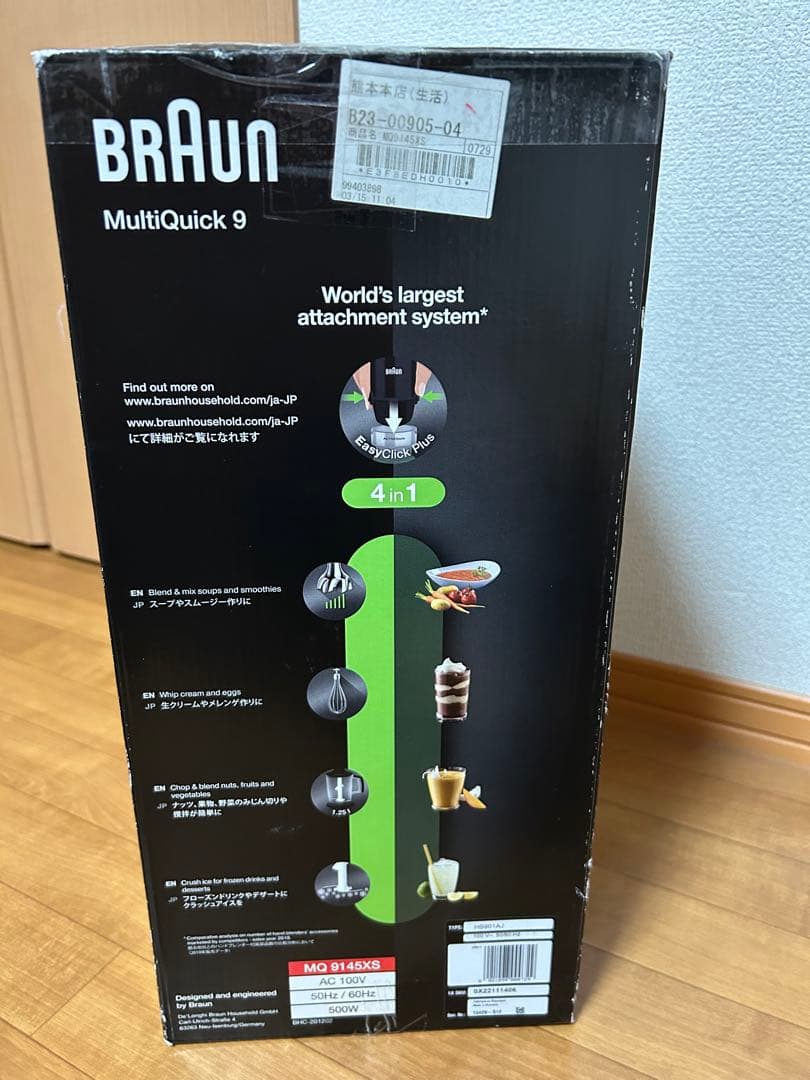 BLUEさま 専用★BRAUN MultiQuick 9