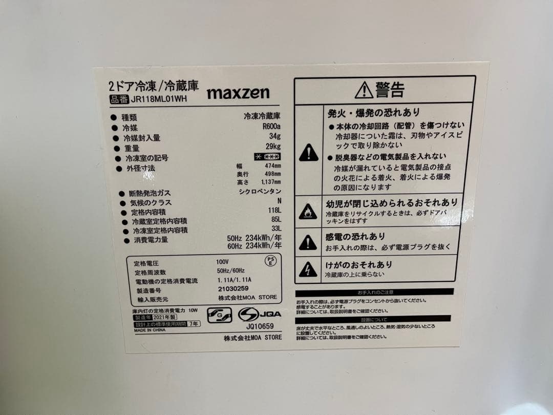 MAXZEN 冷蔵庫 小型 一人暮らし 2ドア 118L 2021年製