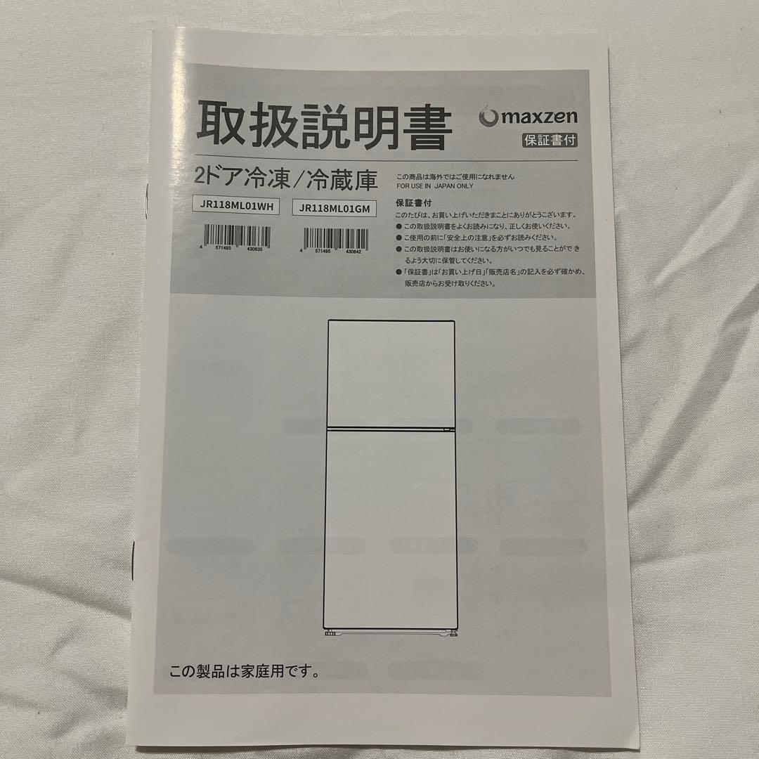 MAXZEN 冷蔵庫 小型 一人暮らし 2ドア 118L 2021年製