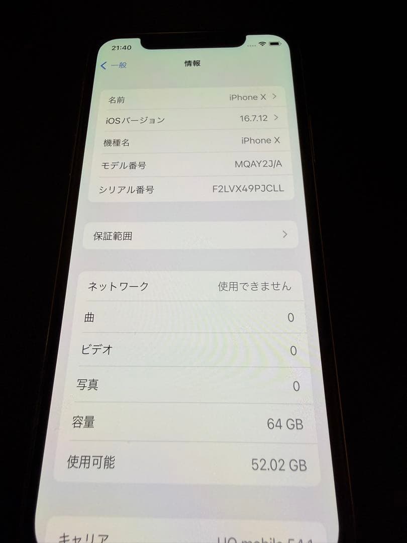 iPhone X 64GB シルバー ［SIMフリー］