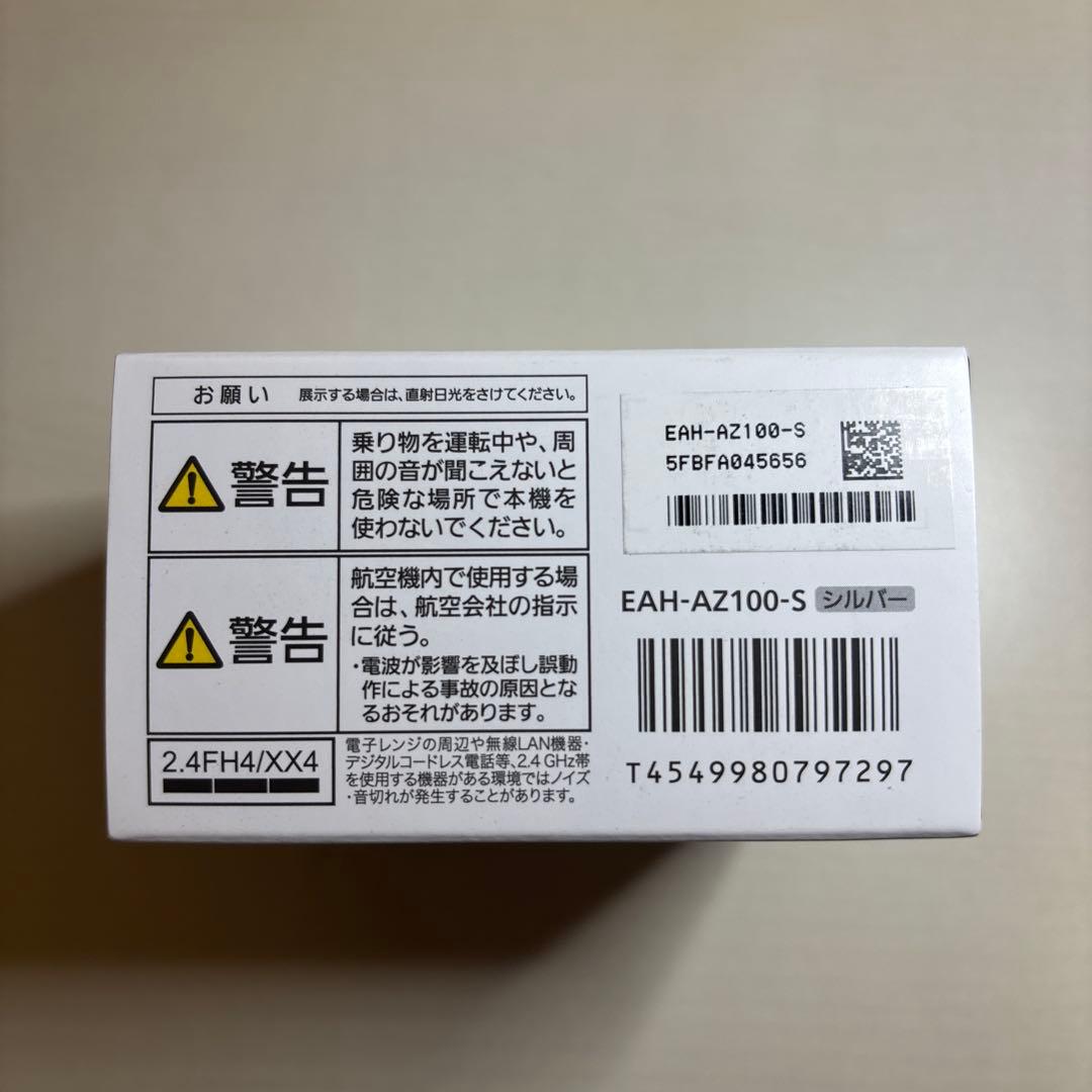 【新品未開封】Technics EAH-AZ100 シルバー