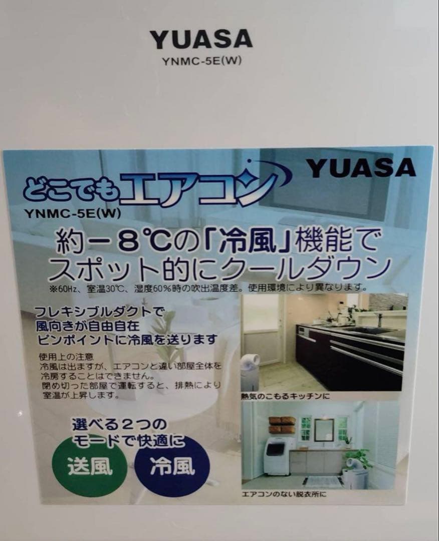 引取　港北区美品 スポットクーラー YUASA どこでもエアコン2025年製