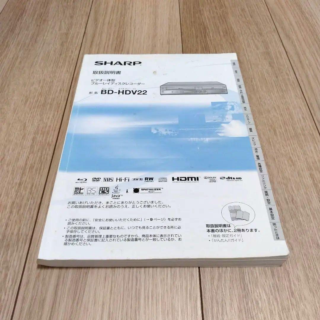 SHARP BD-HDV22 Blu-ray/VHSレコーダー HDD250GB