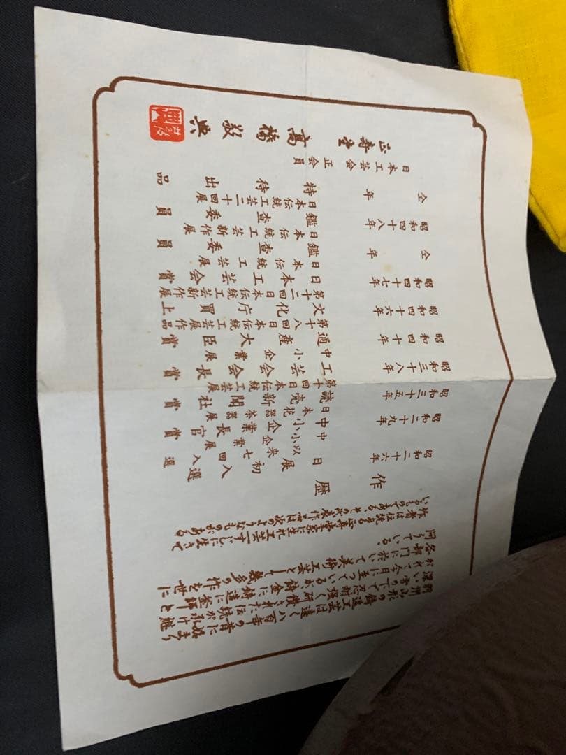 茶道具　真形釜　高橋敬典造　浜松文　浜松地紋　茶釜　栞共箱付き