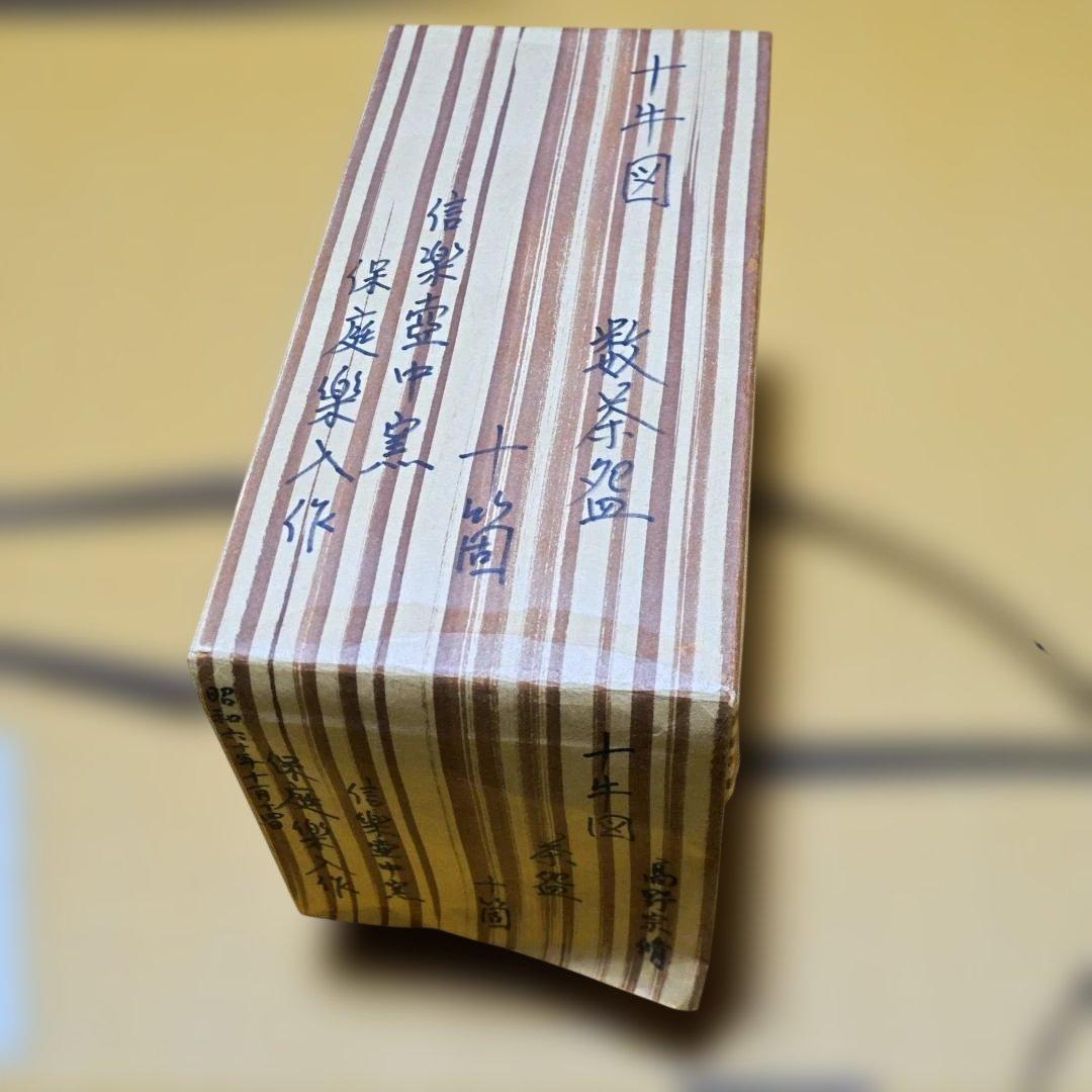 茶道具用 数茶碗１０客