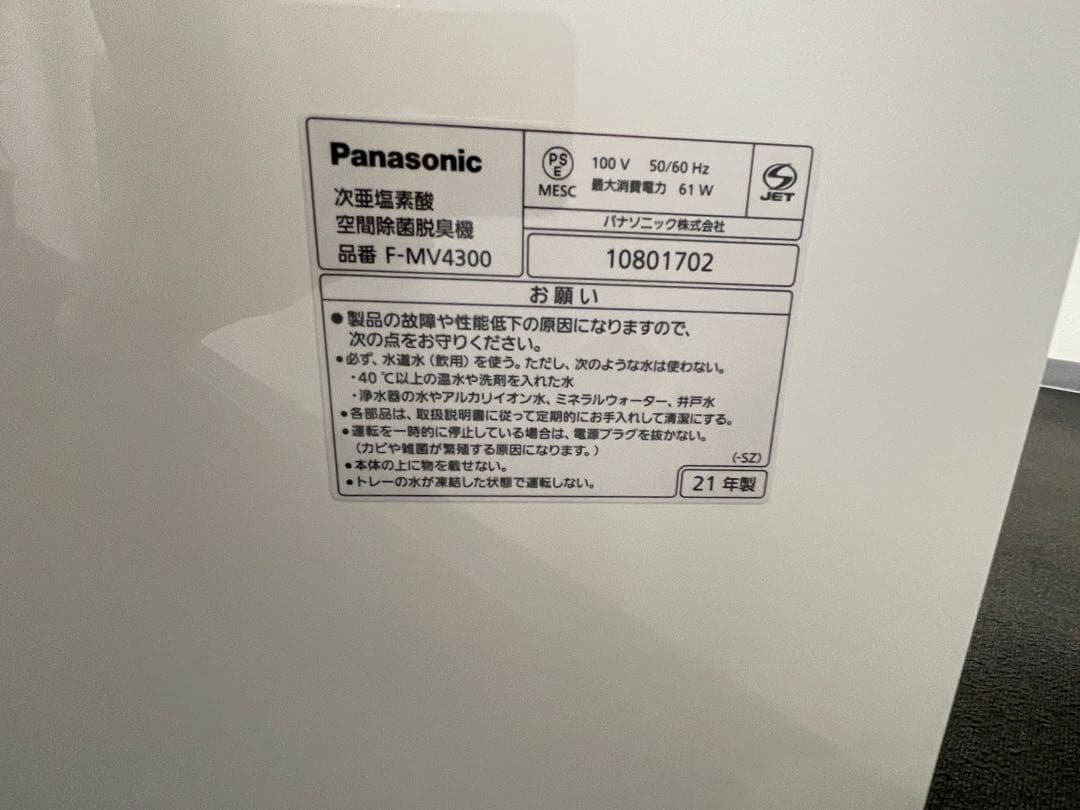 ま*こ様 パナソニックジアイーノF-MV4300 2021年製 未使用品 最終値