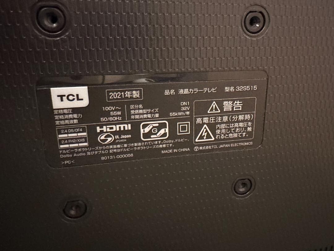 美品！TCL 32S515 スマートテレビ　32型　21年製　Android