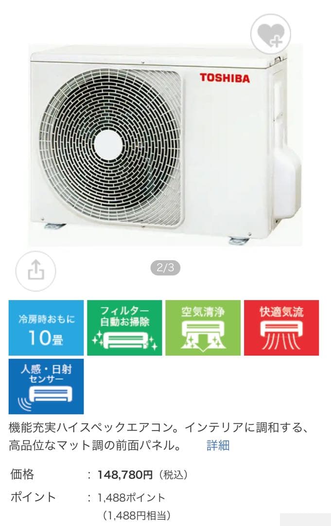 東芝 エアコン 10畳用 超省エネ 新品未開封