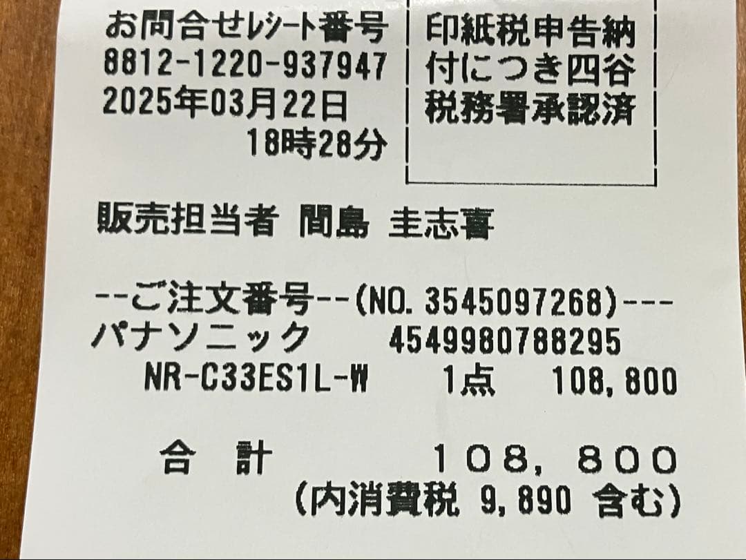 2025年製Panasonicチルド付冷蔵庫 【NR-C33ES1L-W】左開き