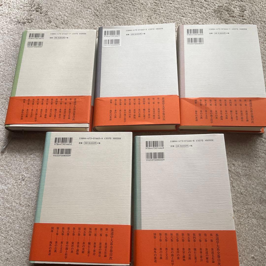 茶道学大系 10冊