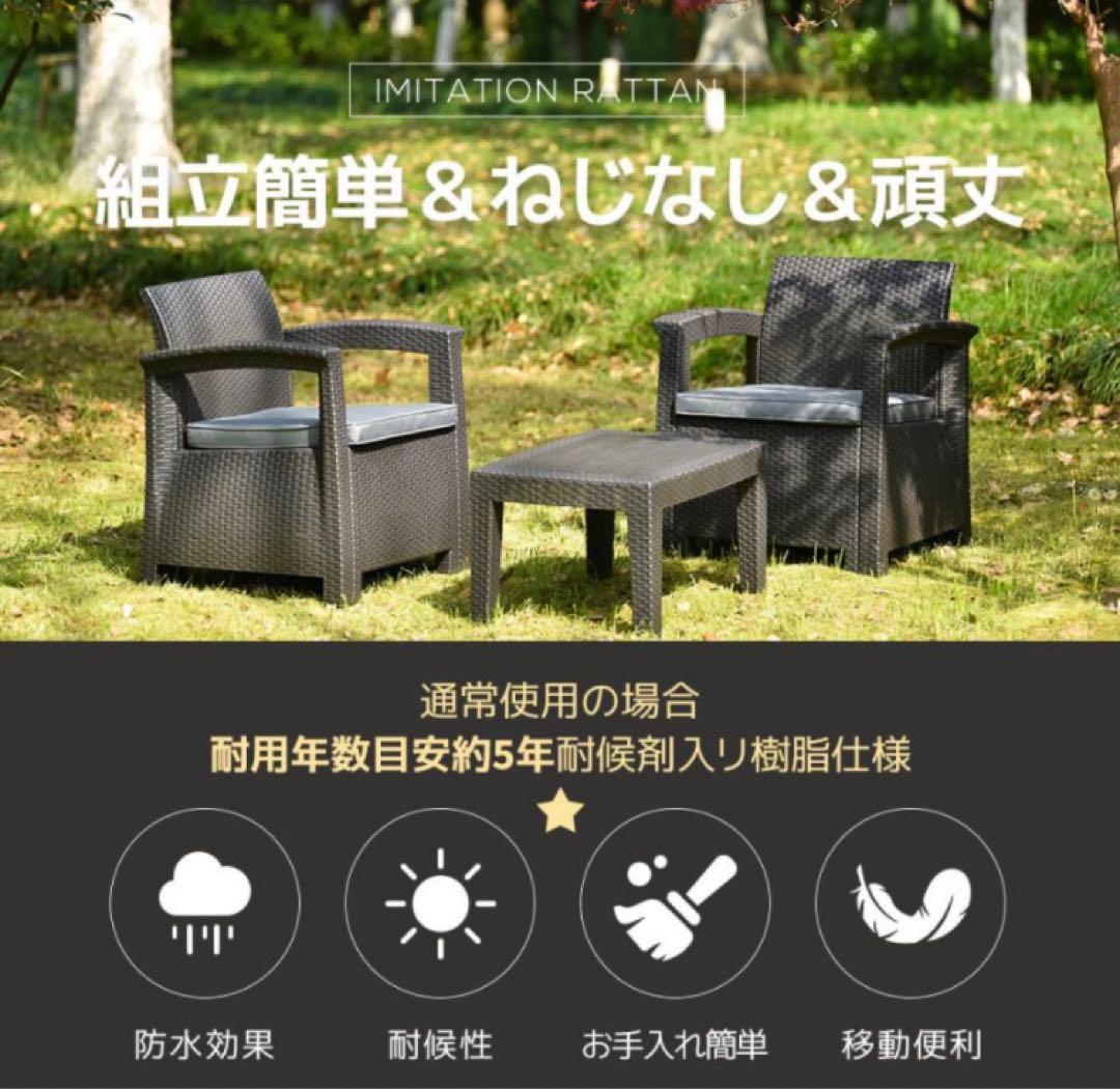 新品　ガーデンファニチャー　ファニチャー　ラタン調　3点セット