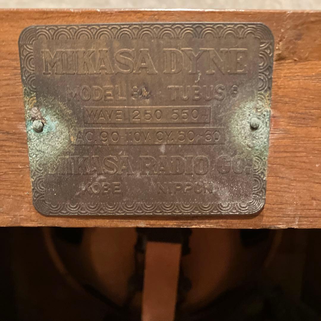 真空管ラジオ　ミカサラジオ　神戸　昭和レトロ　おしゃれ　インテリア　アンティーク