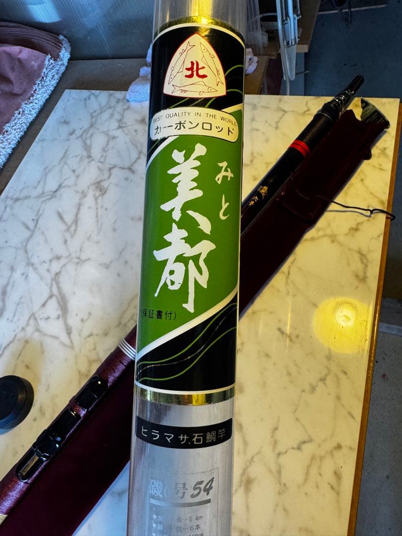 ヒラマサ・石鯛竿 磯6号　54