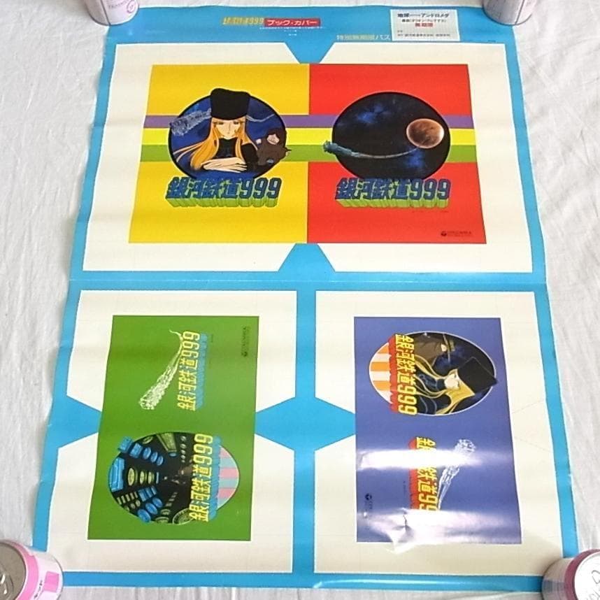 松本零士アニメポスター11点セット 銀河鉄道999 千年女王 アルカディア