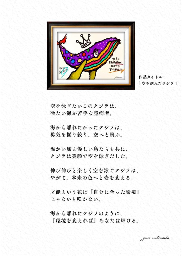 ゴ*カ様 「 空を選んだクジラ 」｜絵画 原画 抽象画 絵 動物画 ドローイング