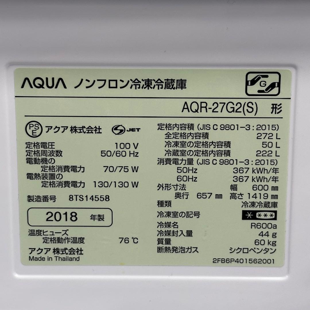 ◇送料込！設置対応◎AQUA 272L 冷凍冷蔵庫AQR-27G2(S)