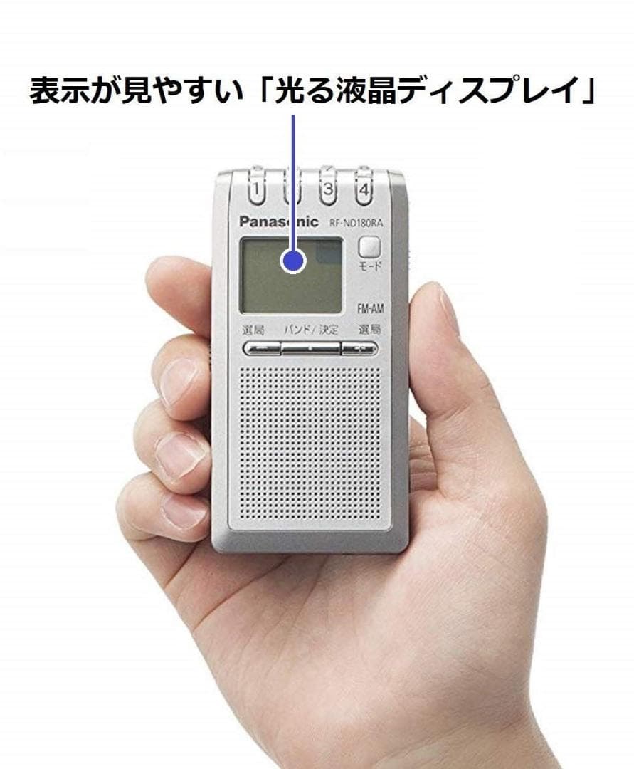 パナソニック通勤ラジオFM/AM巻取り式イヤホンシルバーRF-ND180RA-S