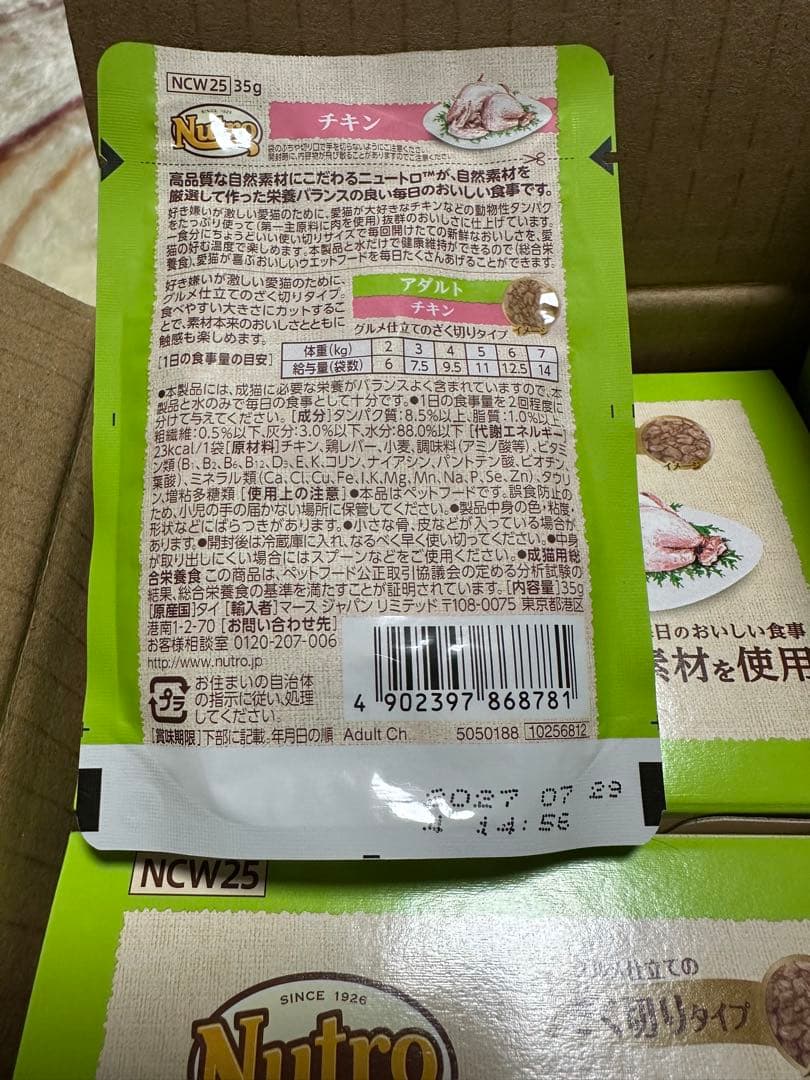 Nutro チキン 35g×95個