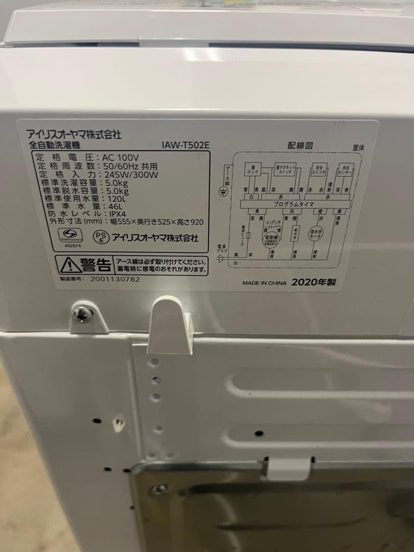 全自動洗濯機 2020年製5.0kg IAW-T502E ホワイト　T