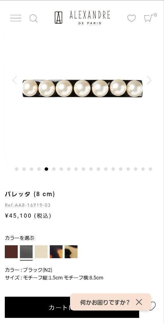 【新品級】アレクサンドル ドゥ パリ バレッタ　パール ブラック