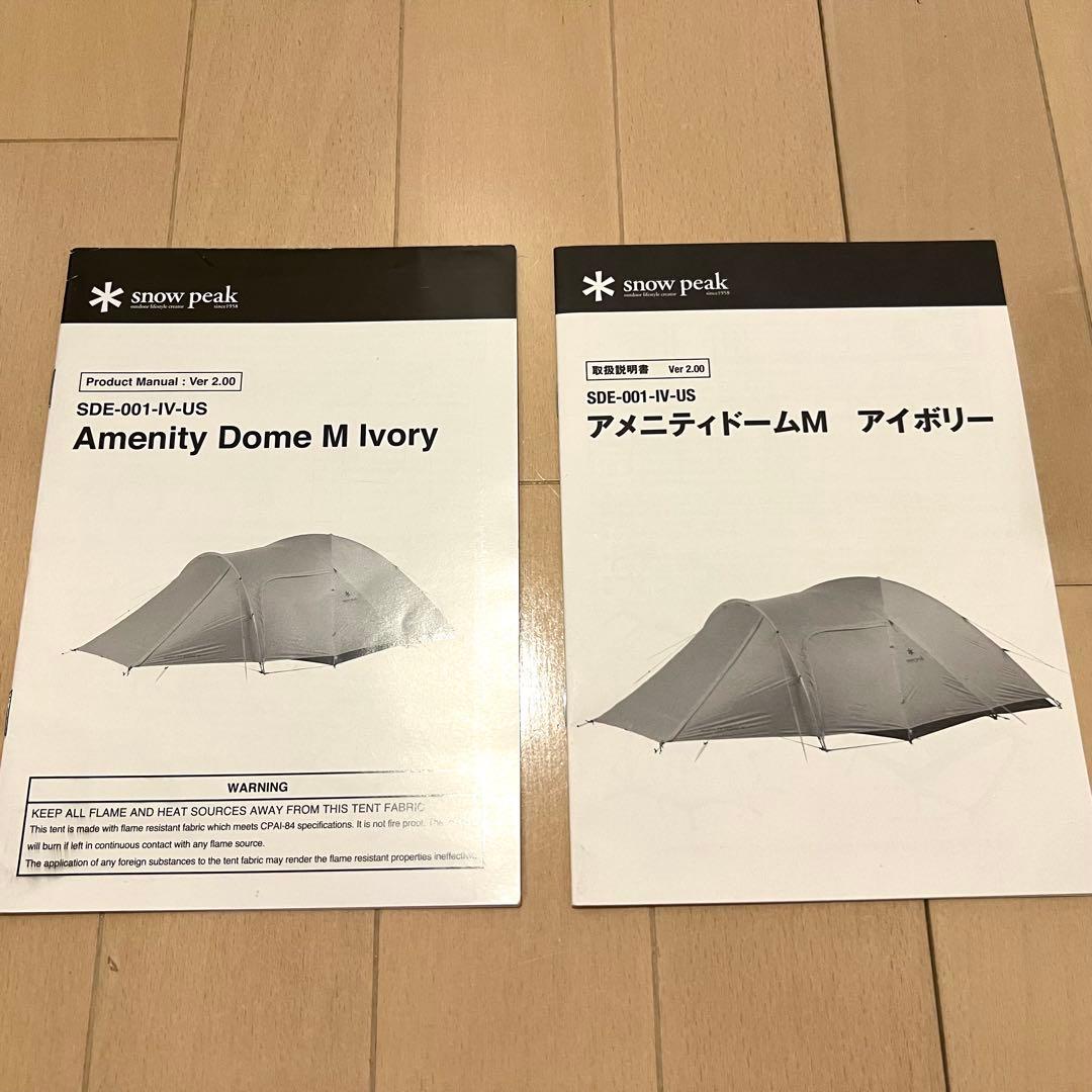 【美品】アメニティドームMアイボリー+アメニティドームマットシートセット