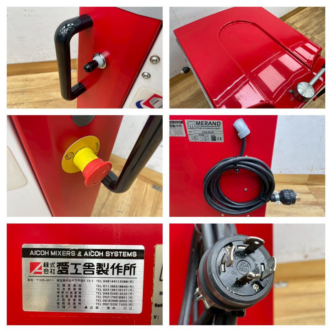 T7920☆愛工舎MERANDオートデバイダー分割機DI-20C-HMP-200