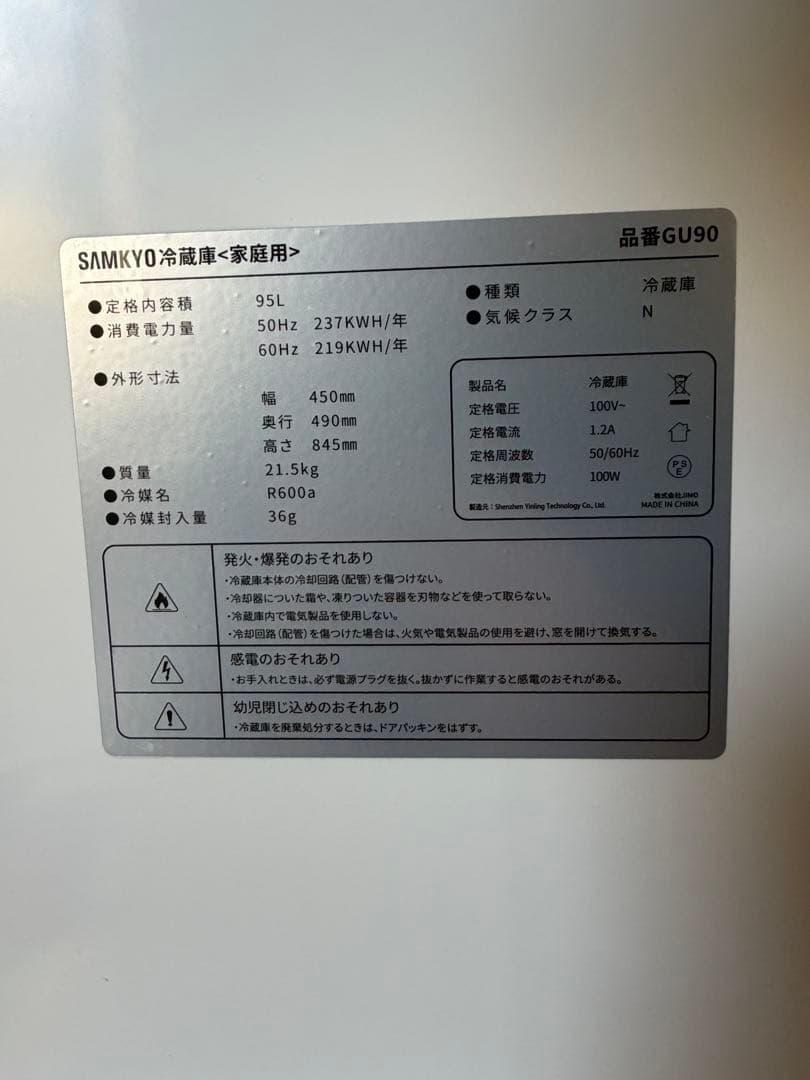 ⭕️SAMKYO 単身用冷蔵庫 GU90（95L）⭕️