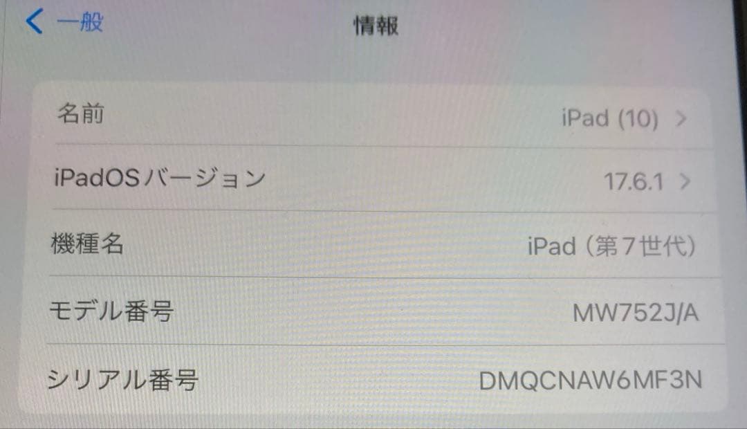 （箱付き）　iPad （第７世代） カバー付き　バッテリー最大容量90%