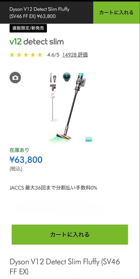 直販限定スタンド付V12 Detect Slim Fluffy SV46FFEX