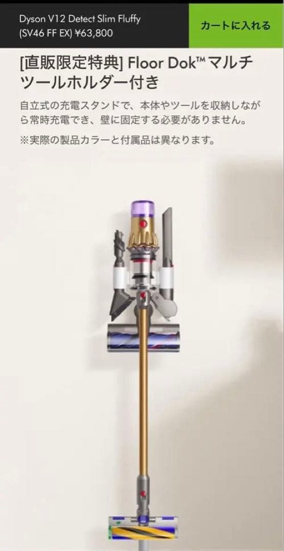 直販限定スタンド付V12 Detect Slim Fluffy SV46FFEX