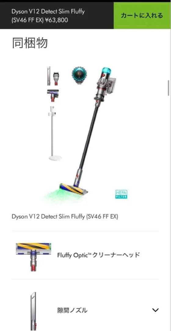 直販限定スタンド付V12 Detect Slim Fluffy SV46FFEX