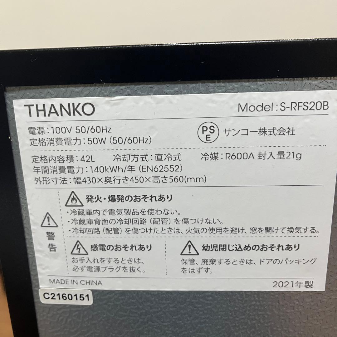 【極美品】2021年製 THANKO 日本酒 冷蔵庫 S-RFS20B 縦置き