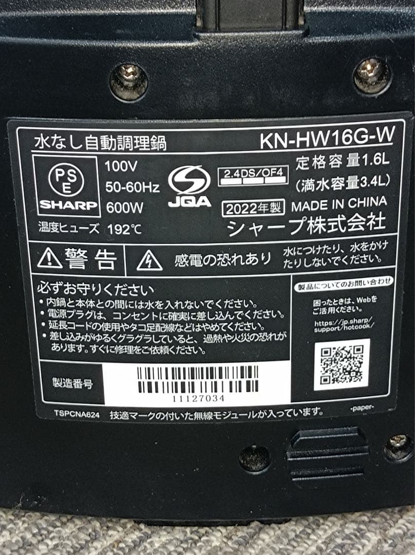 八5162【美品】シャープ　2022年製　HEALSIO ホットクック