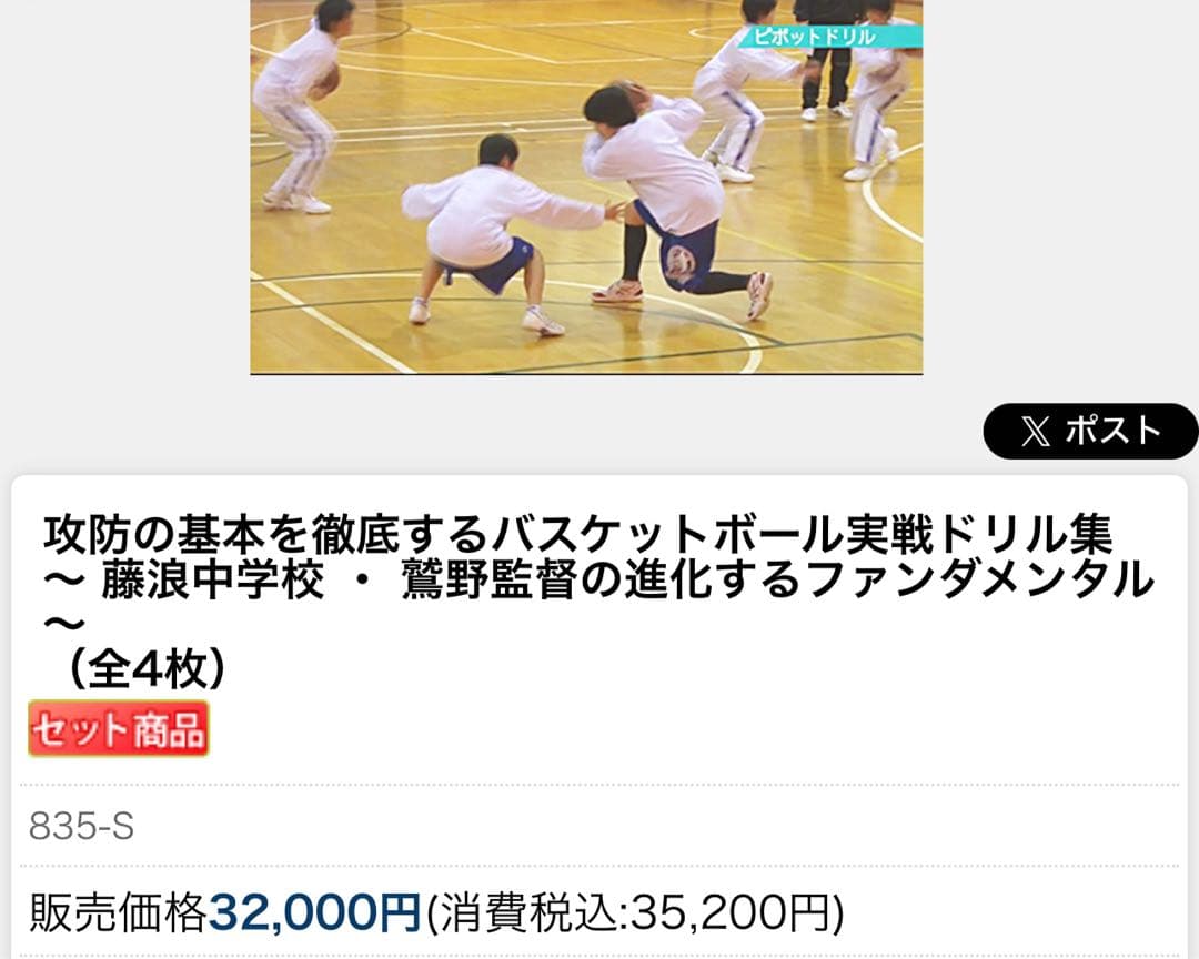 【おまけ付き】攻防の基本を徹底するバスケットボール実践ドリル集 4枚セット