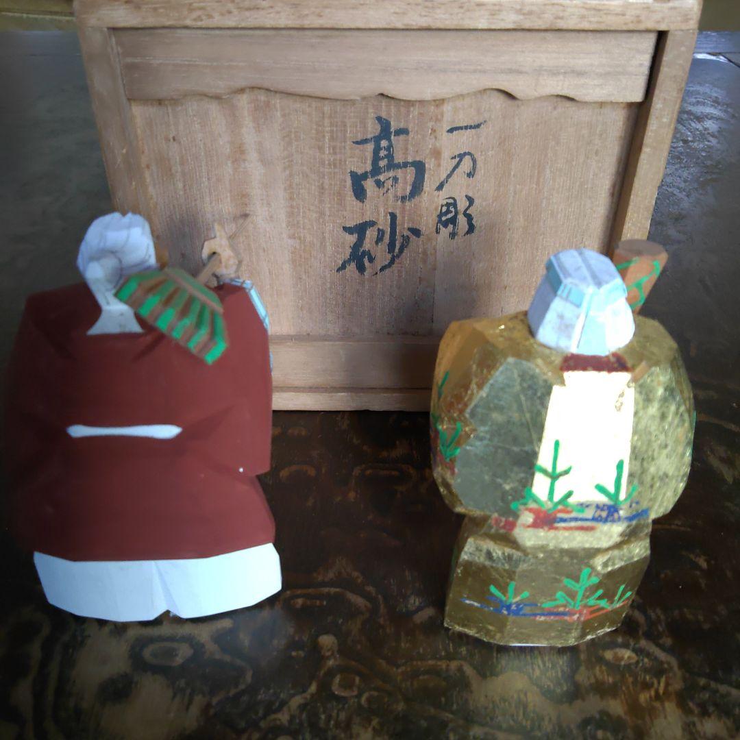 春日有職　一刀彫　高砂　杜寿園